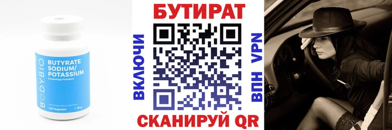 БУТИРАТ бутандиол  гидра зеркало  Шали 